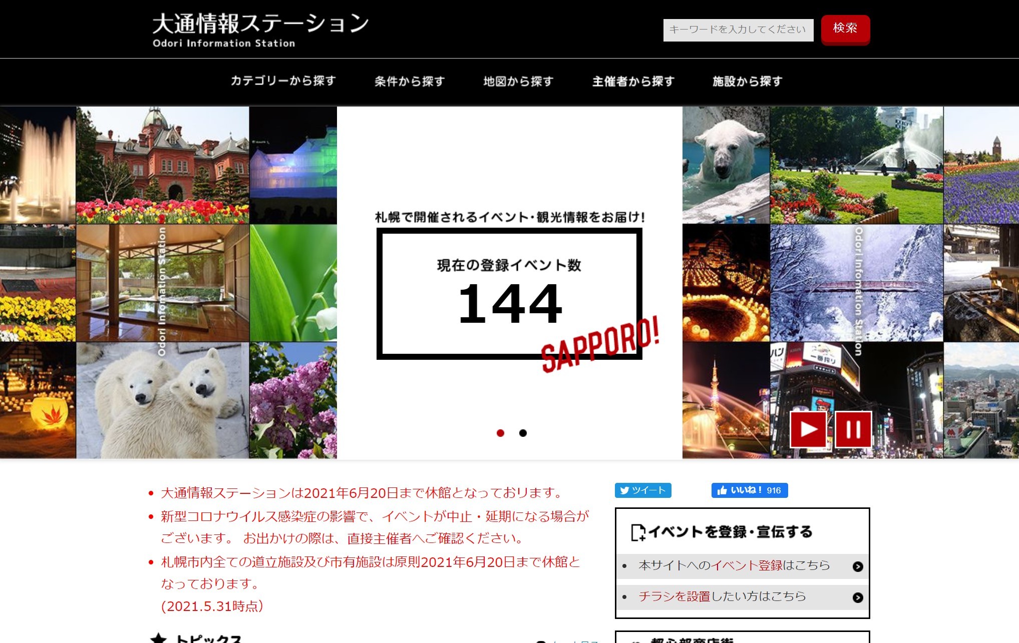 北海道札幌市 大通情報ステーション( 旧観光文化情報ステーション )