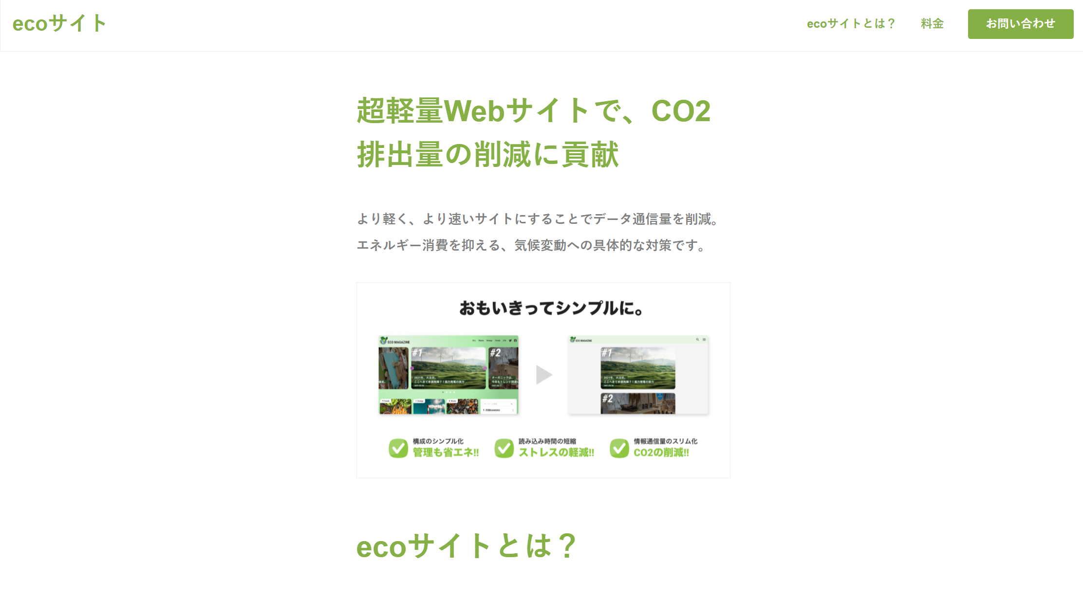 サービスサイト｜ECOに特化しデータ通信料を最小化