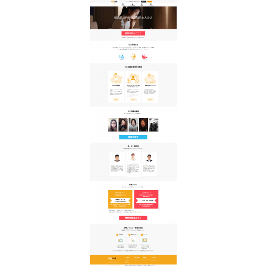 【WEB】中国人向け日本語会話学習システム
