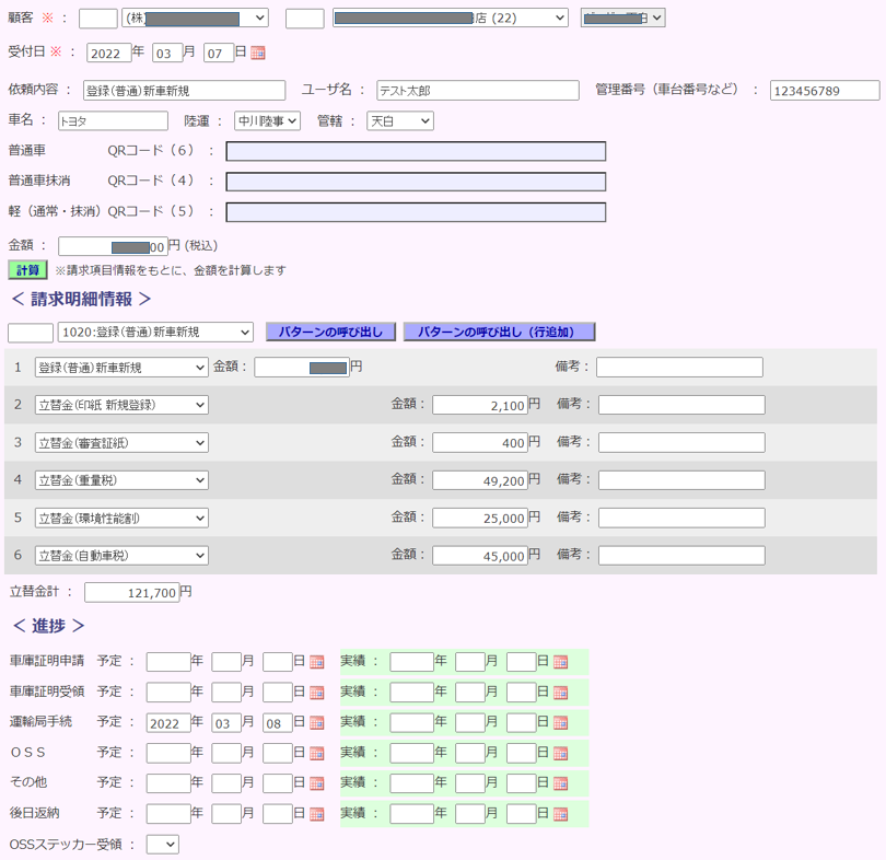 自動車登録・車庫証明業務の管理システム