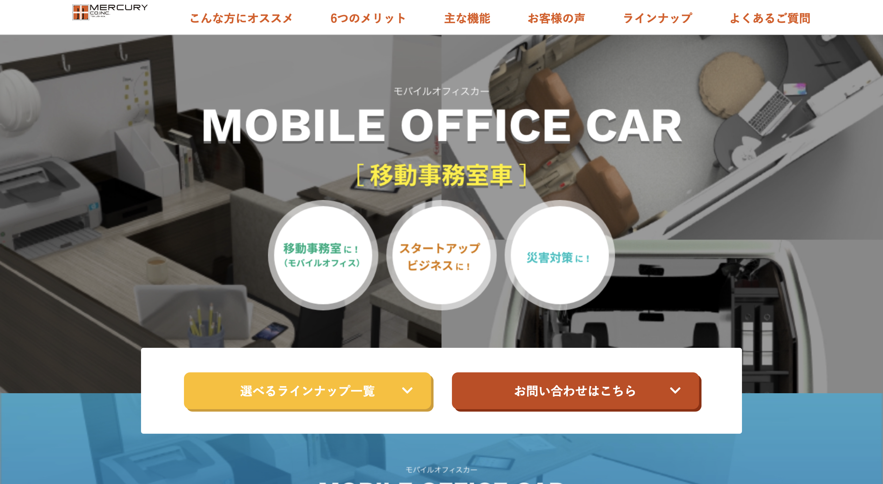 マーキュリー様のホームページ制作