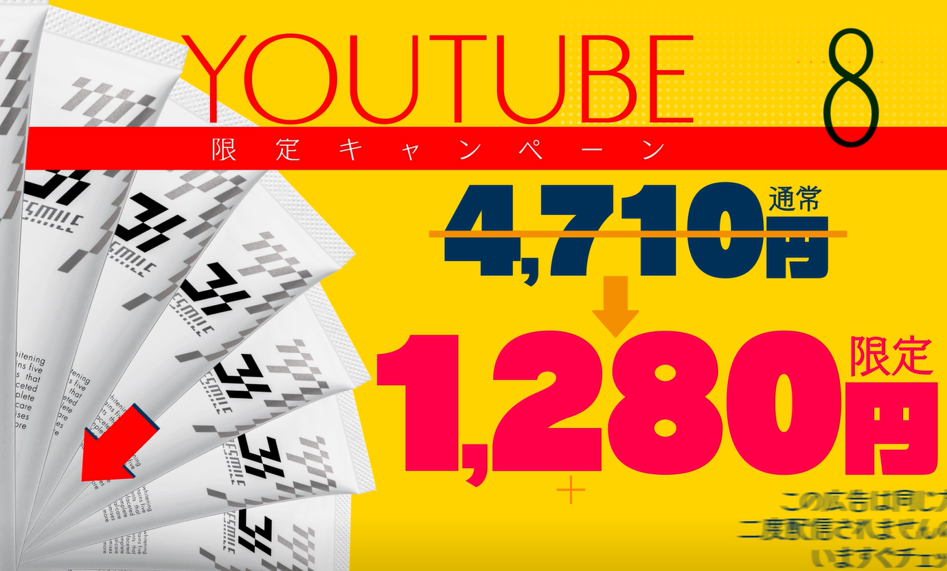歯磨き粉販売（ブレスマイル）