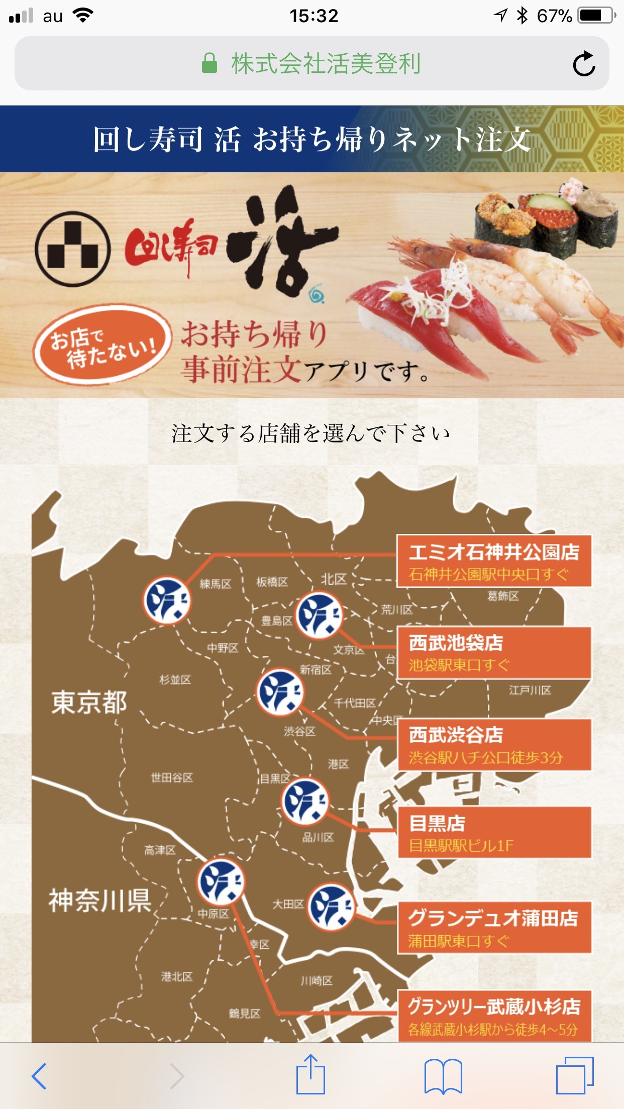 回転寿司お持ち帰りネット注文WEBアプリ