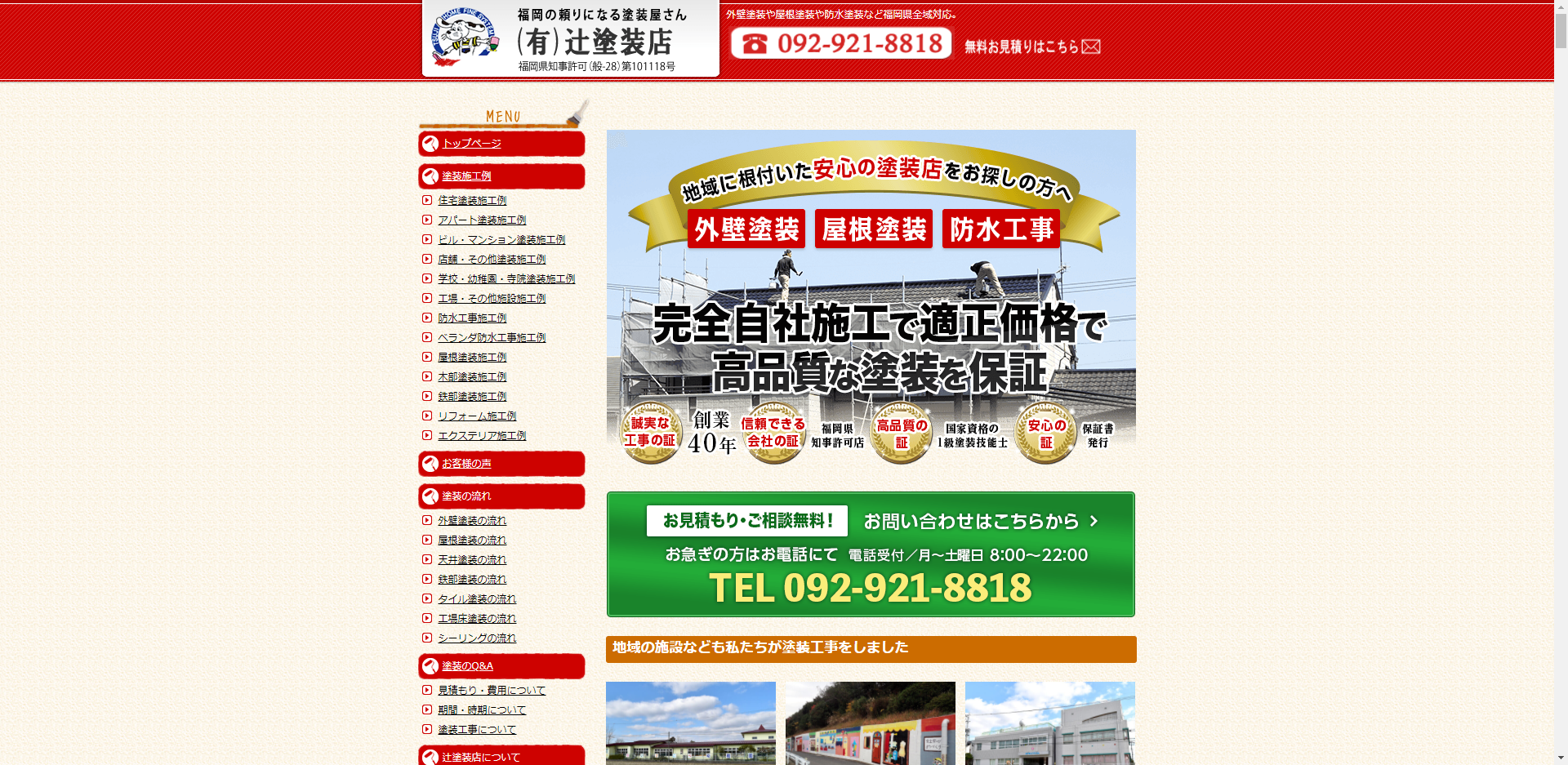 塗装会社のブログ型コーポレートサイト