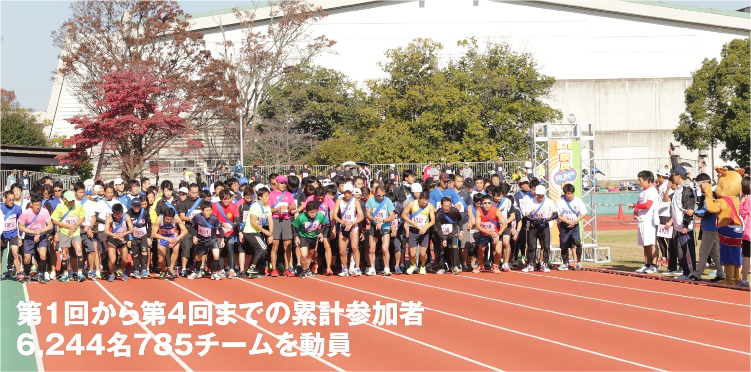 奈良ＲＵＮ×2リレーマラソン