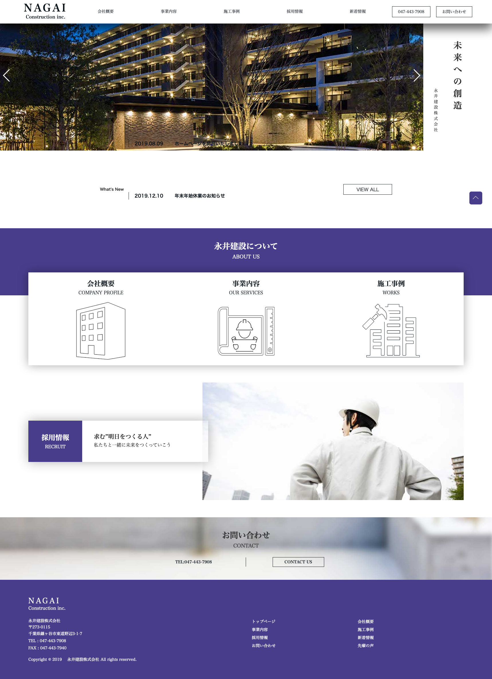 建設会社ホームページ