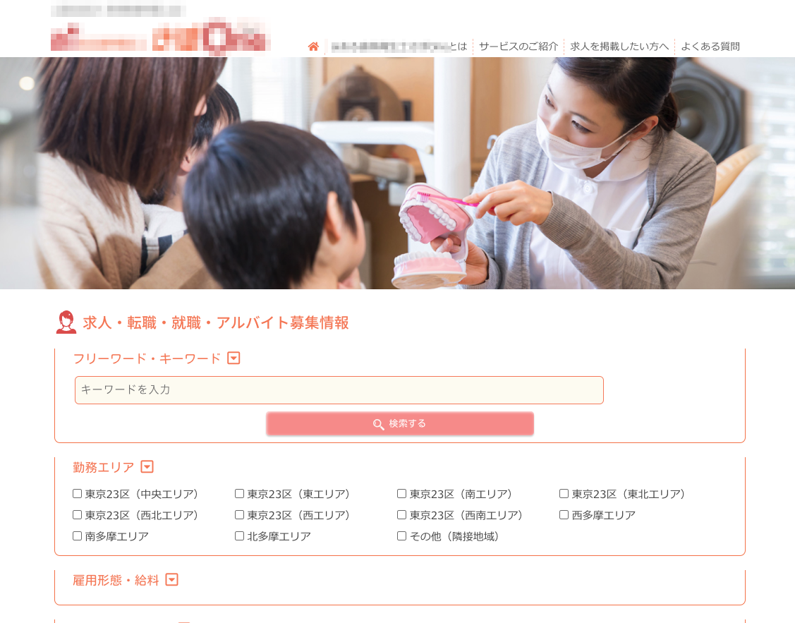 歯科衛生士向け求人サイト