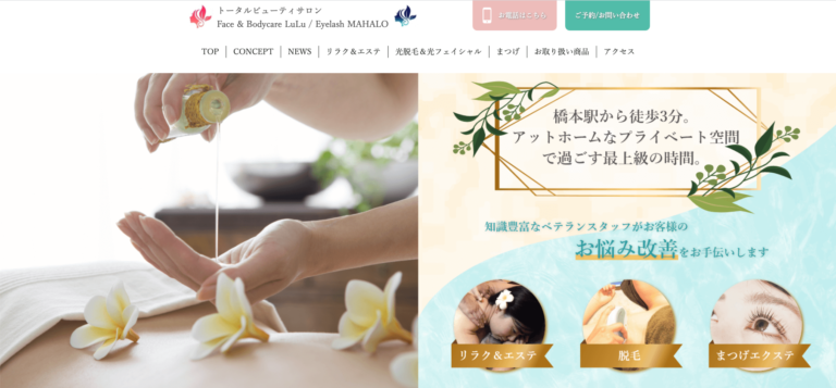 「ビューティーサロン」サイト