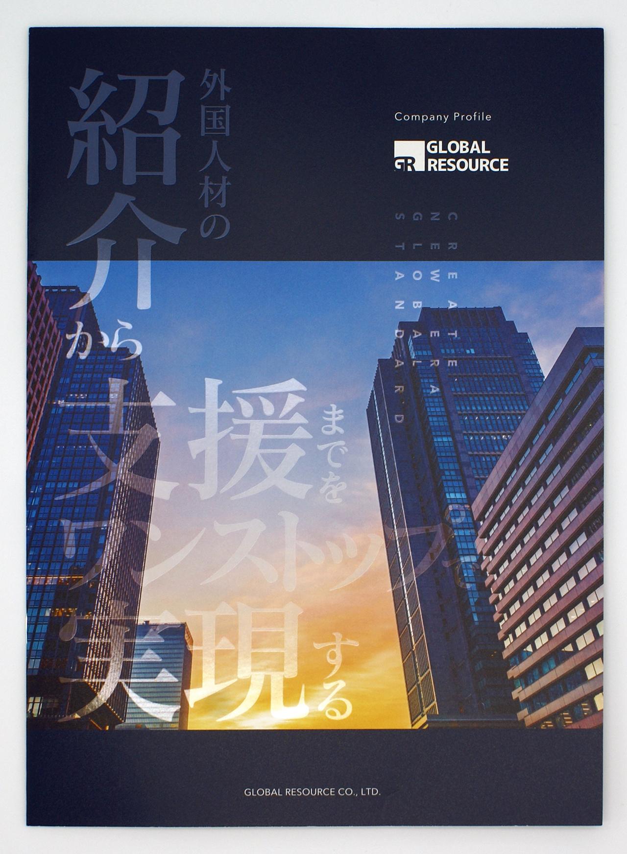 会社案内・冊子・デザイン＋印刷