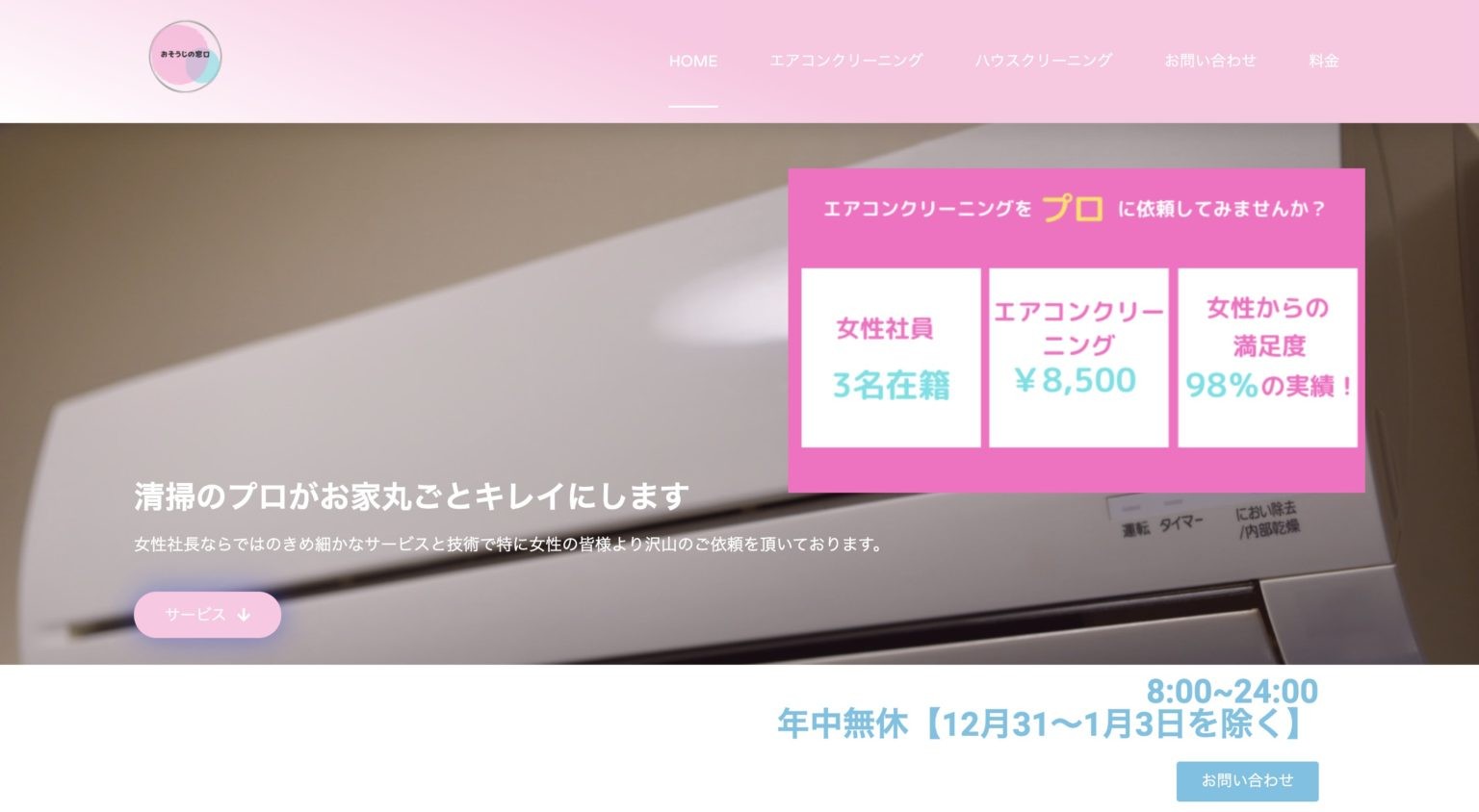 おそうじの窓口