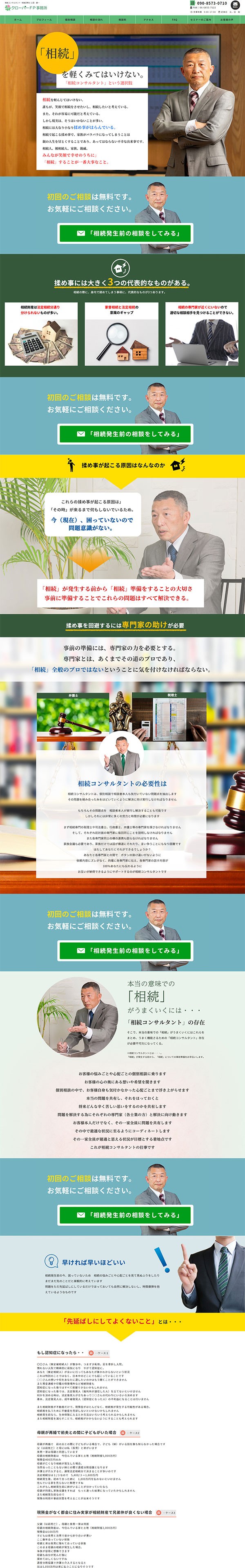 LP制作（相続コンサルタント様）