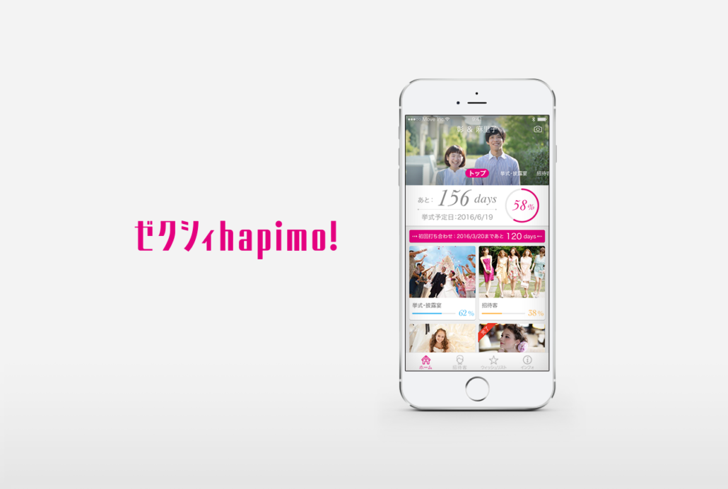 ゼクシィhapimo!
