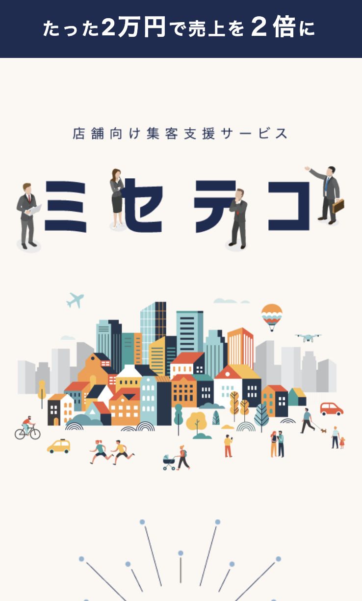 集客支援サポートサイト