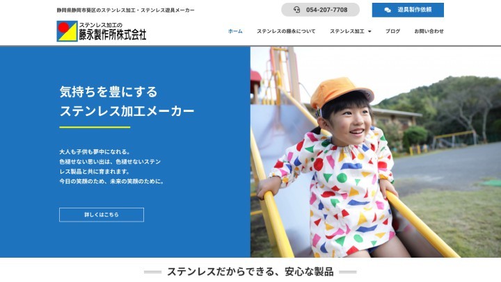 藤永製作所株式会社
【金属加工/コーポレートサイト】