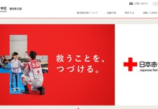 日本赤十字社愛知県支部