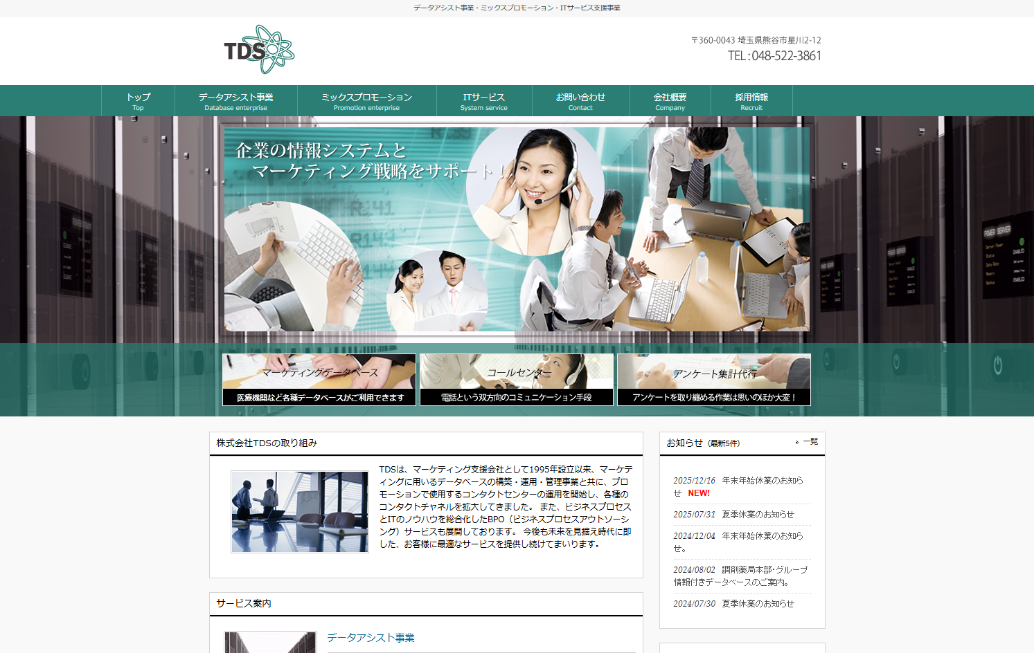 株式会社TDSの株式会社TDSサービス