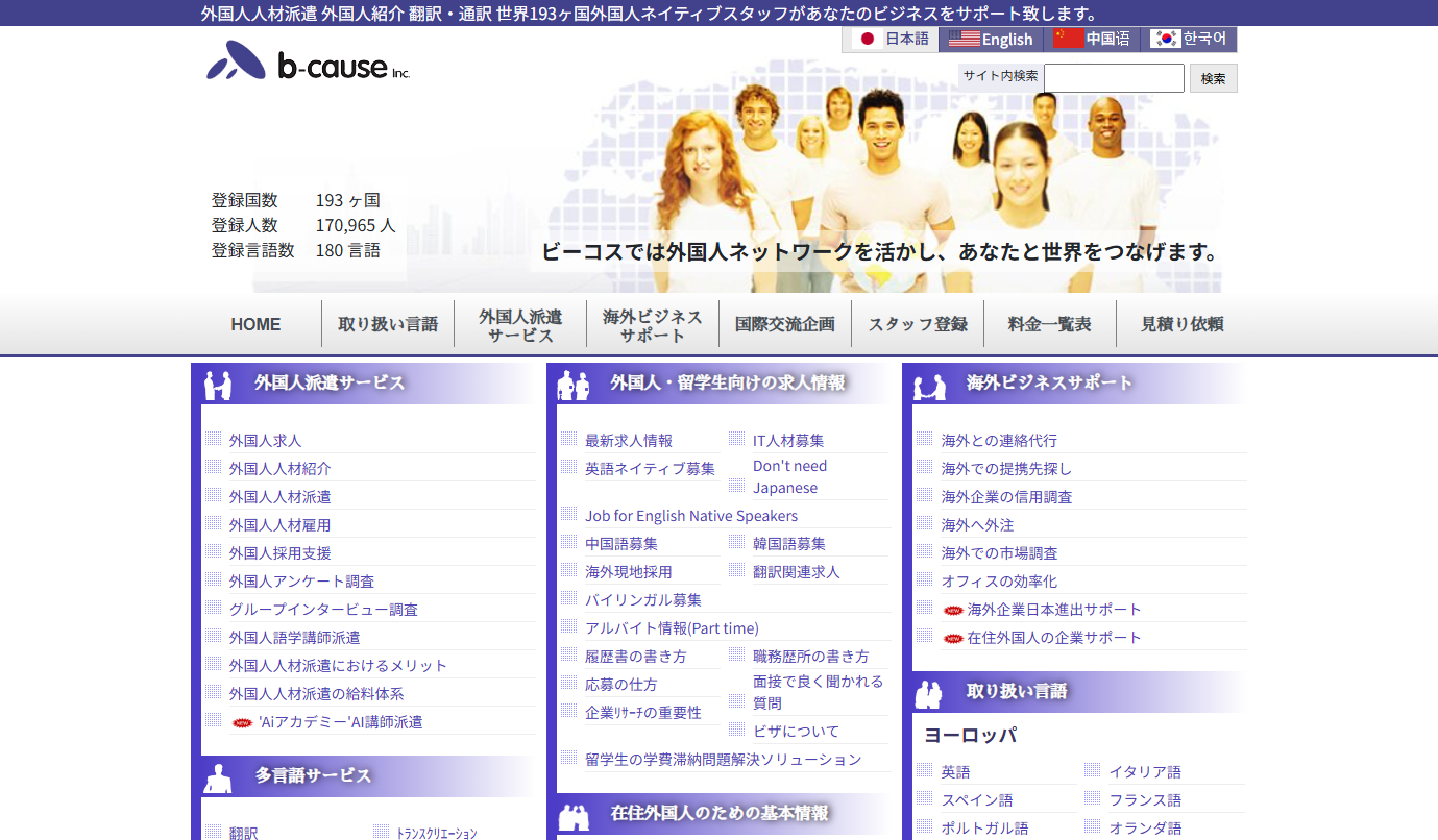 株式会社 ビーコスの翻訳サービスのホームページ画像