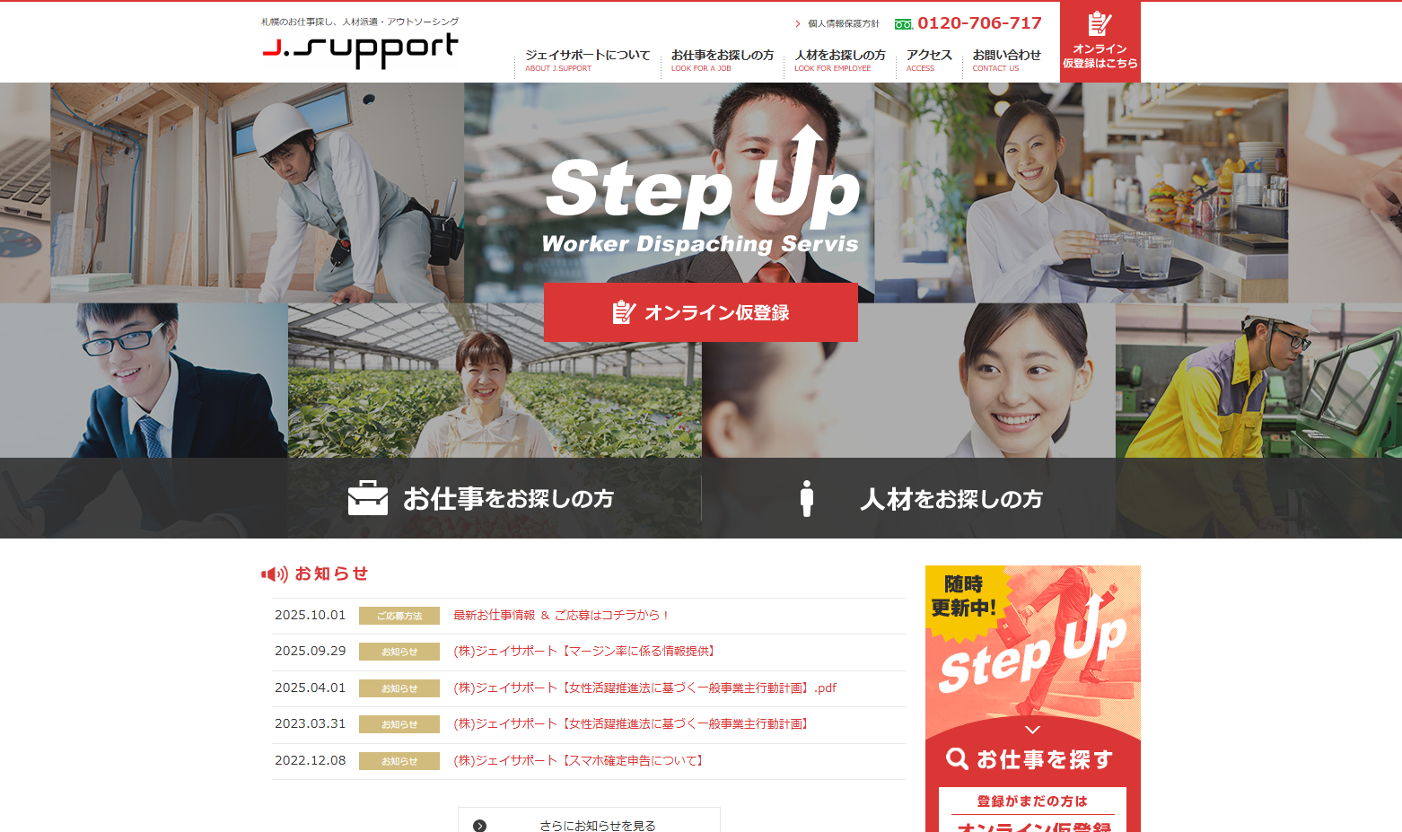 株式会社ジェイサポートの株式会社ジェイサポートサービス