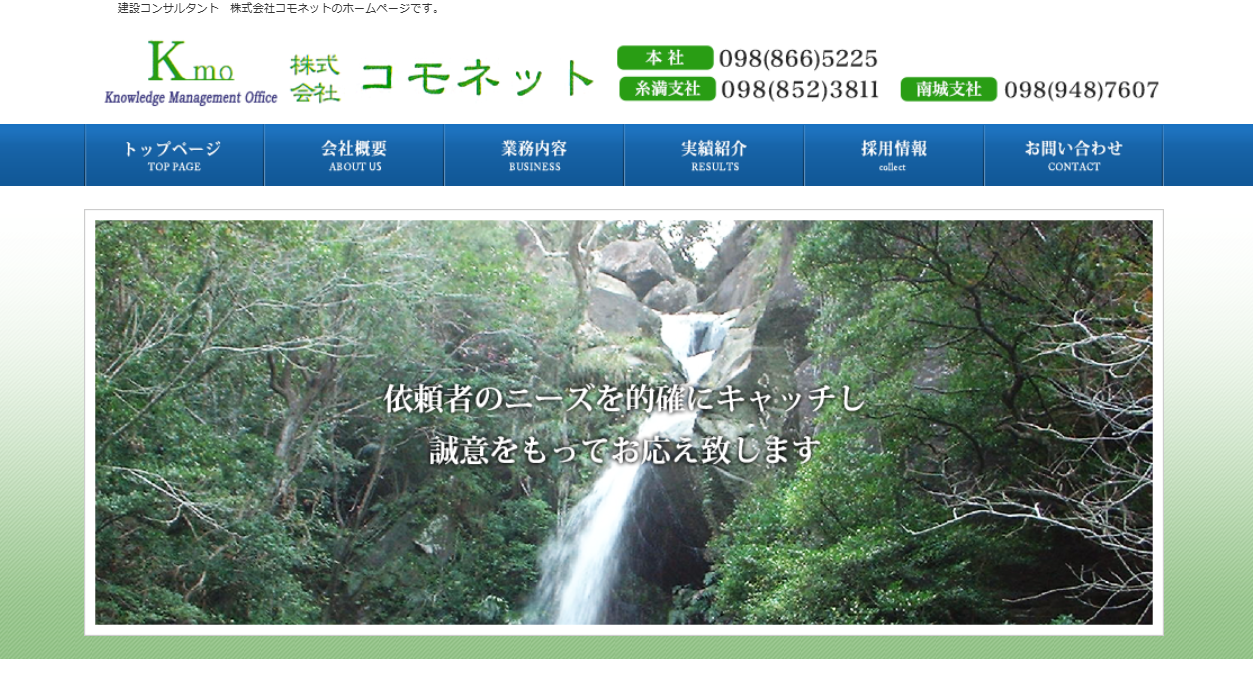 株式会社コモネットの株式会社コモネットサービス