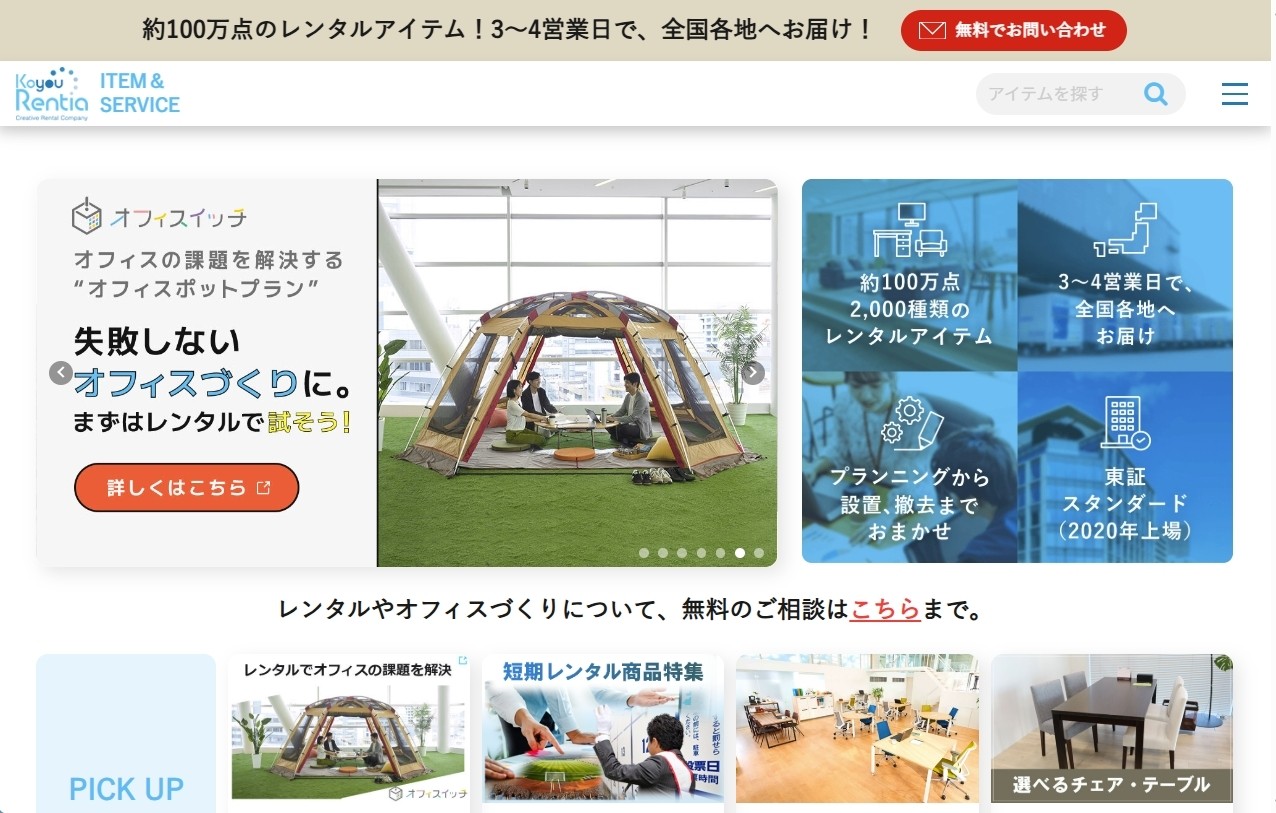 コーユーレンティア株式会社のコーユーレンティア株式会社サービス