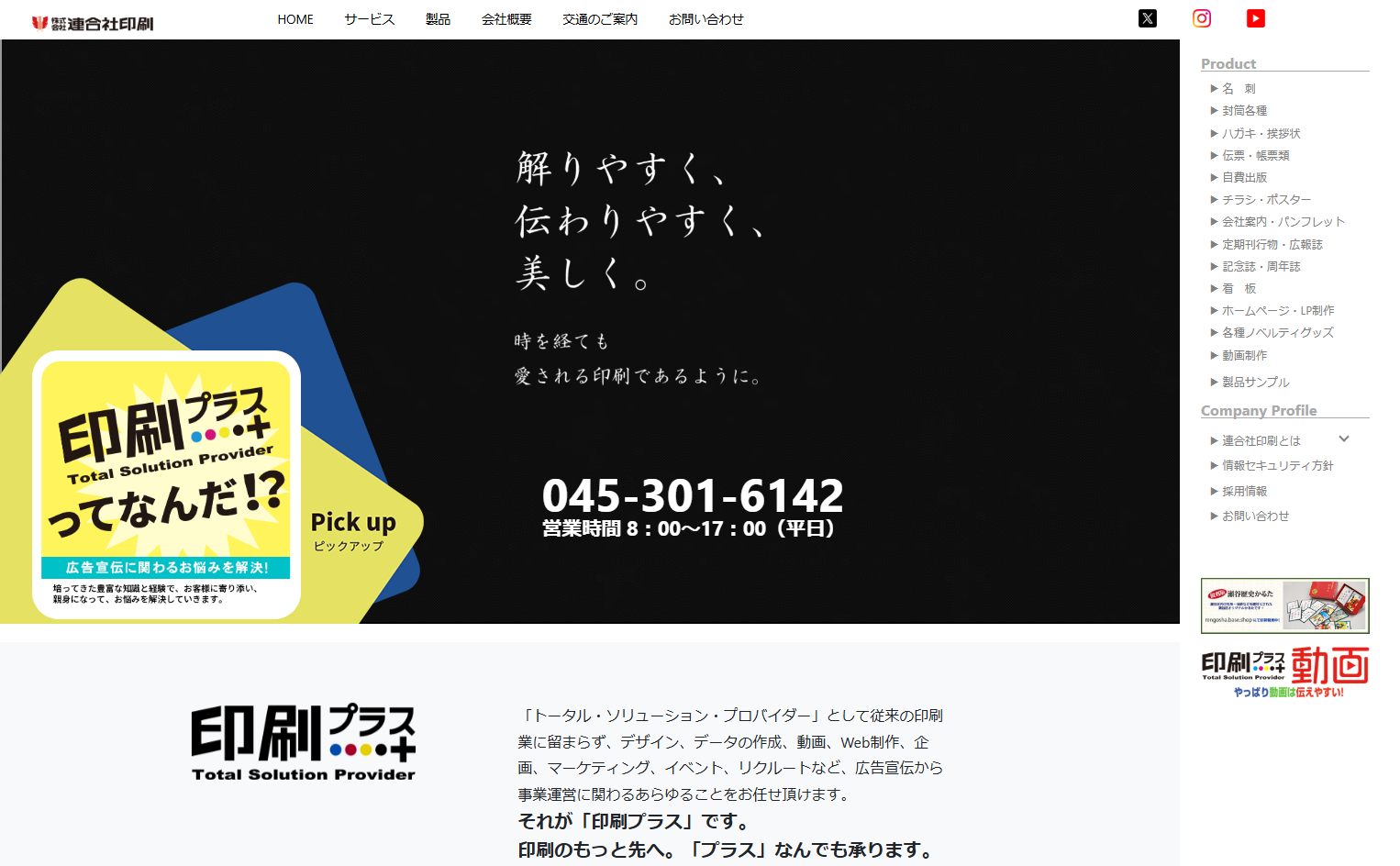 株式会社連合社印刷の株式会社連合社印刷サービス