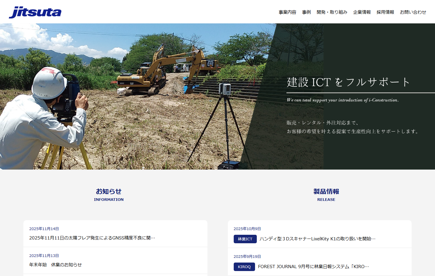 株式会社ジツタの株式会社ジツタサービス