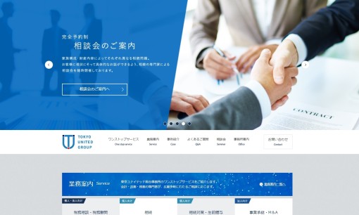 東京ユナイテッド綜合事務所の税理士サービスのホームページ画像