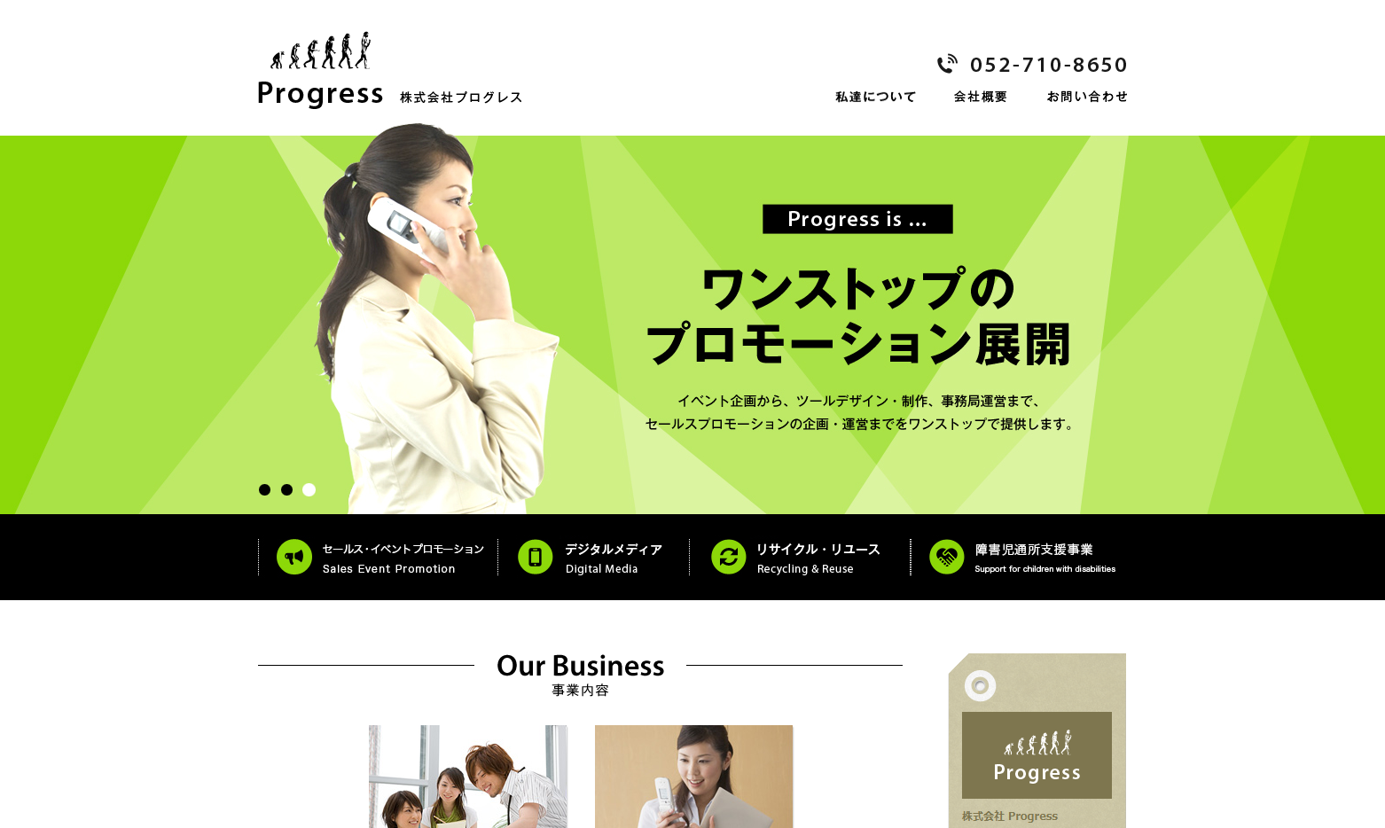 株式会社 Progressの株式会社 Progressサービス