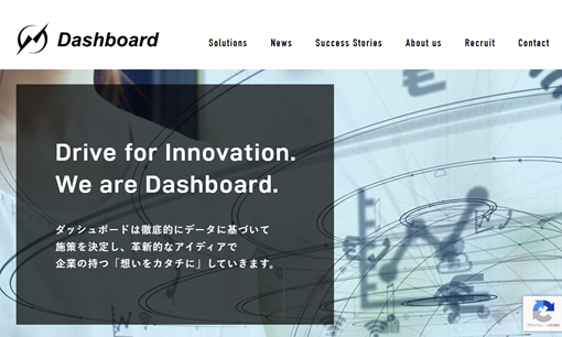 ダッシュボード株式会社のダッシュボード株式会社サービス