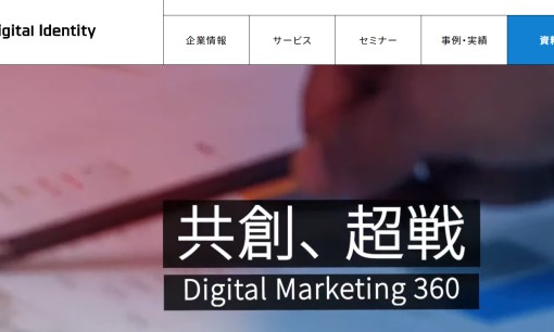 株式会社デジタルアイデンティティのWeb広告サービスのホームページ画像