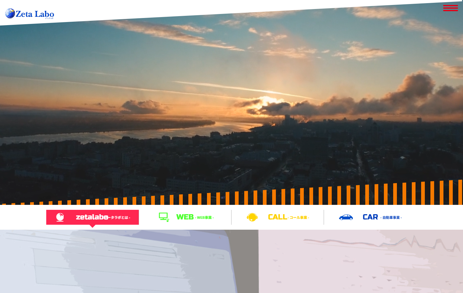 株式会社ゼータラボの株式会社ゼータラボサービス