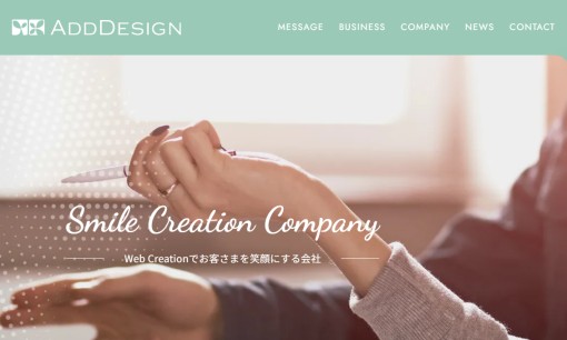 アドデザイン株式会社のホームページ制作サービスのホームページ画像