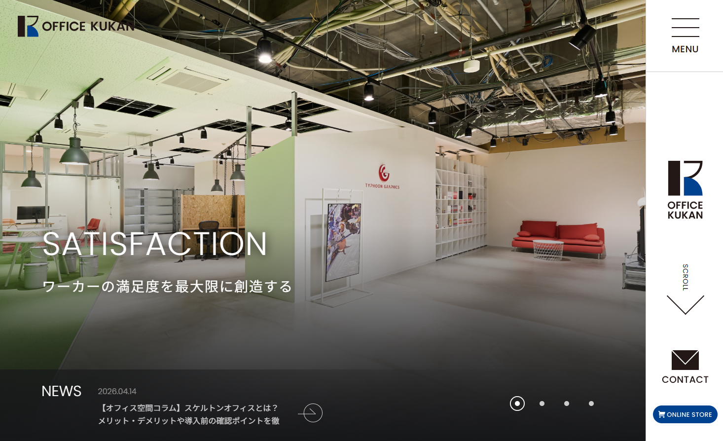 株式会社オフィス空間の店舗デザインサービスのホームページ画像