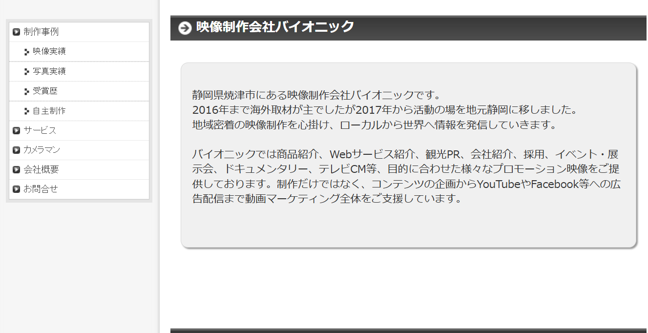 株式会社バイオニックの株式会社バイオニックサービス