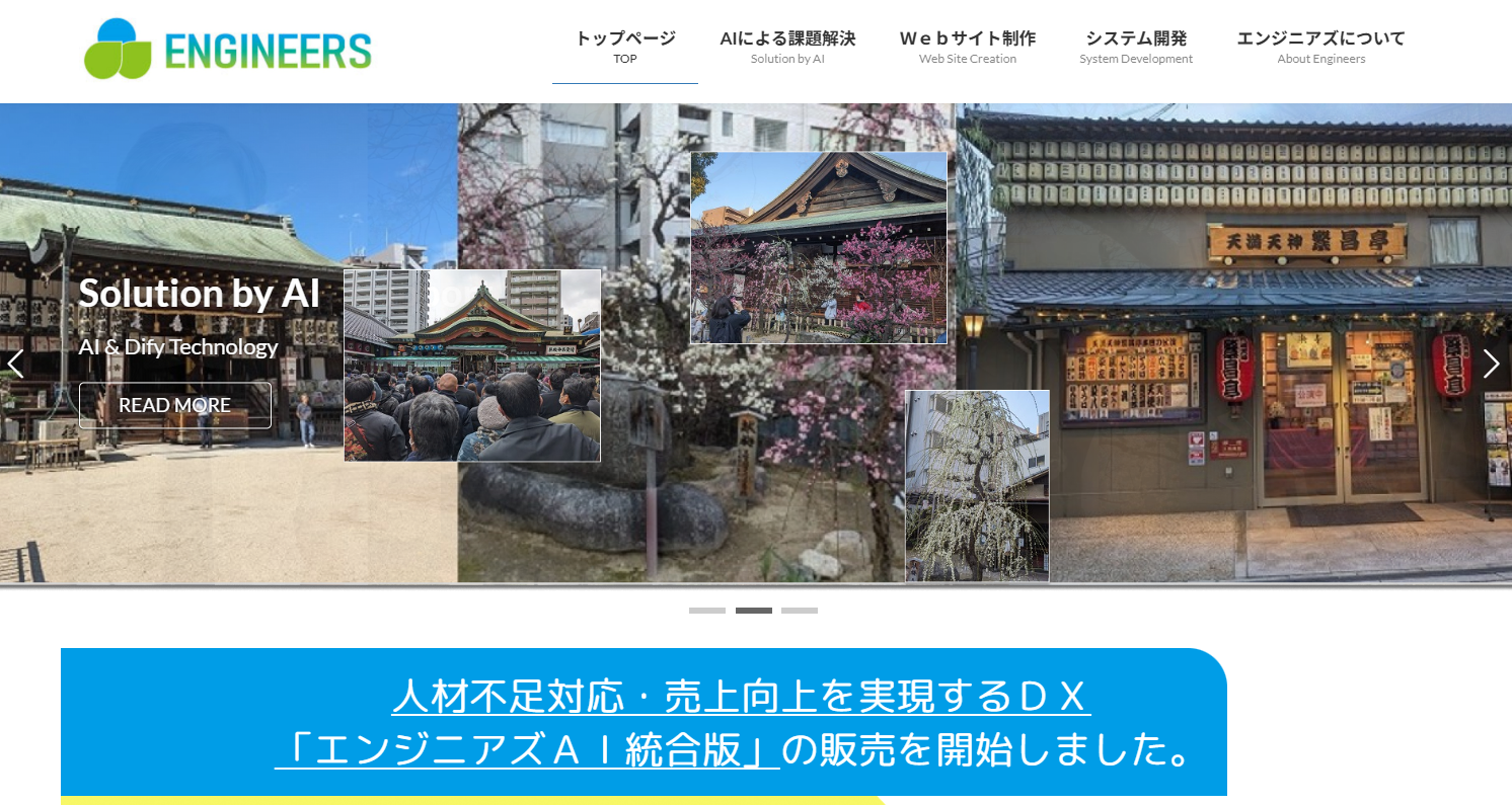 株式会社エンジニアズの株式会社エンジニアズサービス