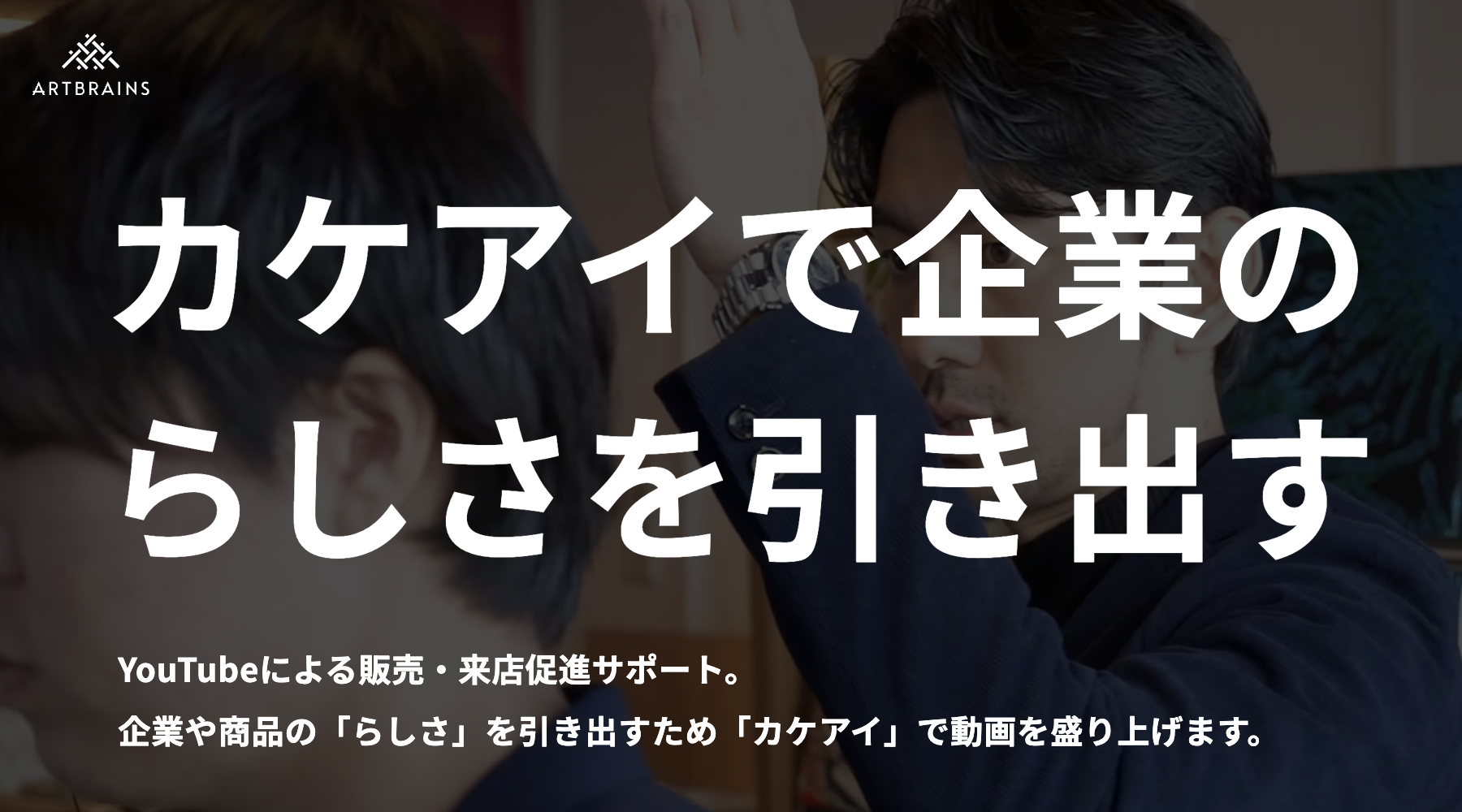 株式会社アートブレインズの株式会社アートブレインズ:動画制作・映像制作サービス