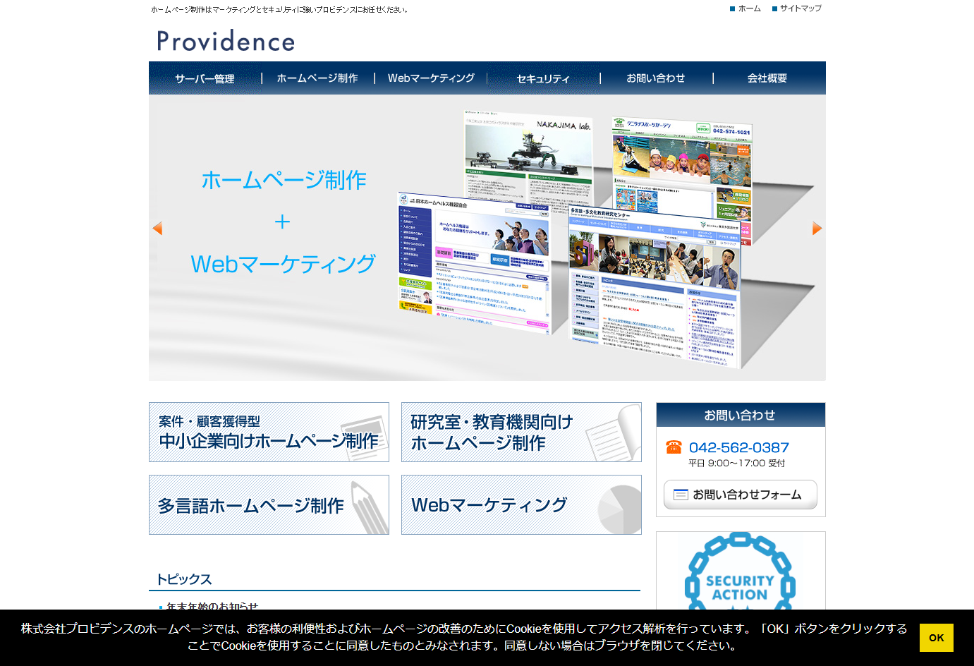 株式会社プロビデンスの株式会社プロビデンスサービス