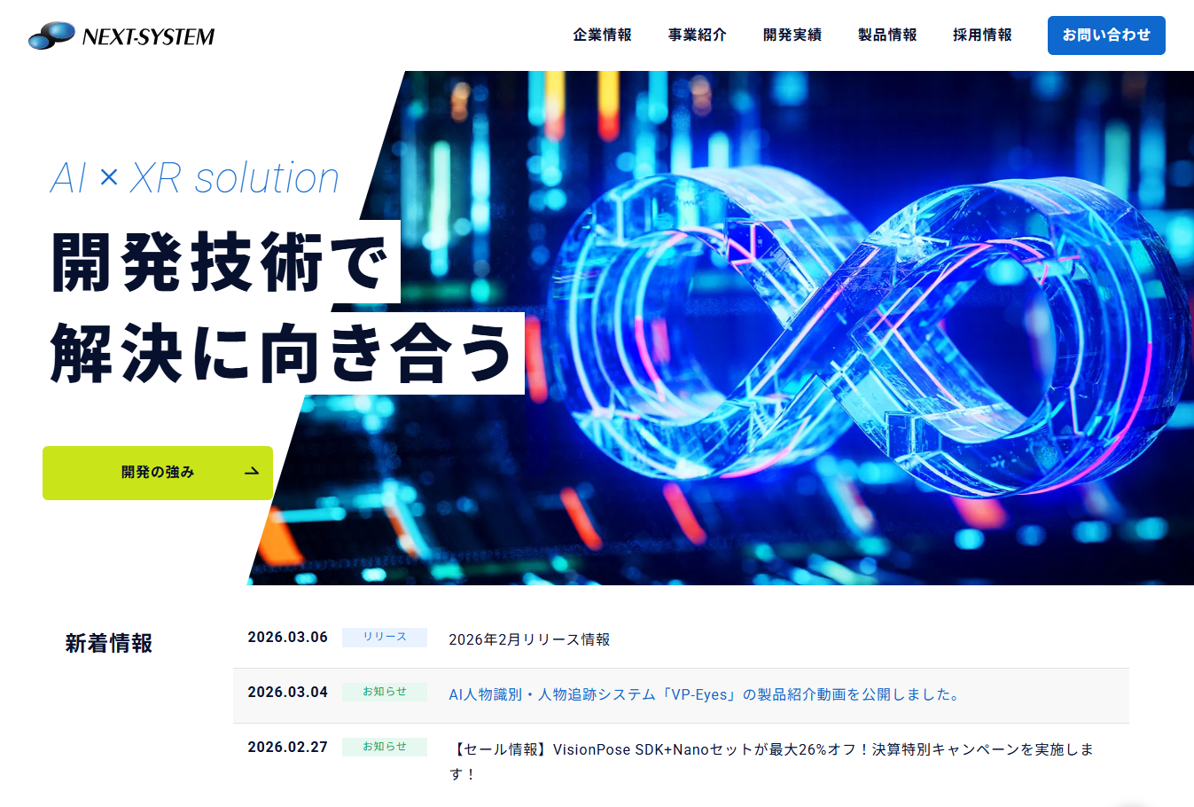 株式会社ネクストシステムの株式会社ネクストシステムサービス