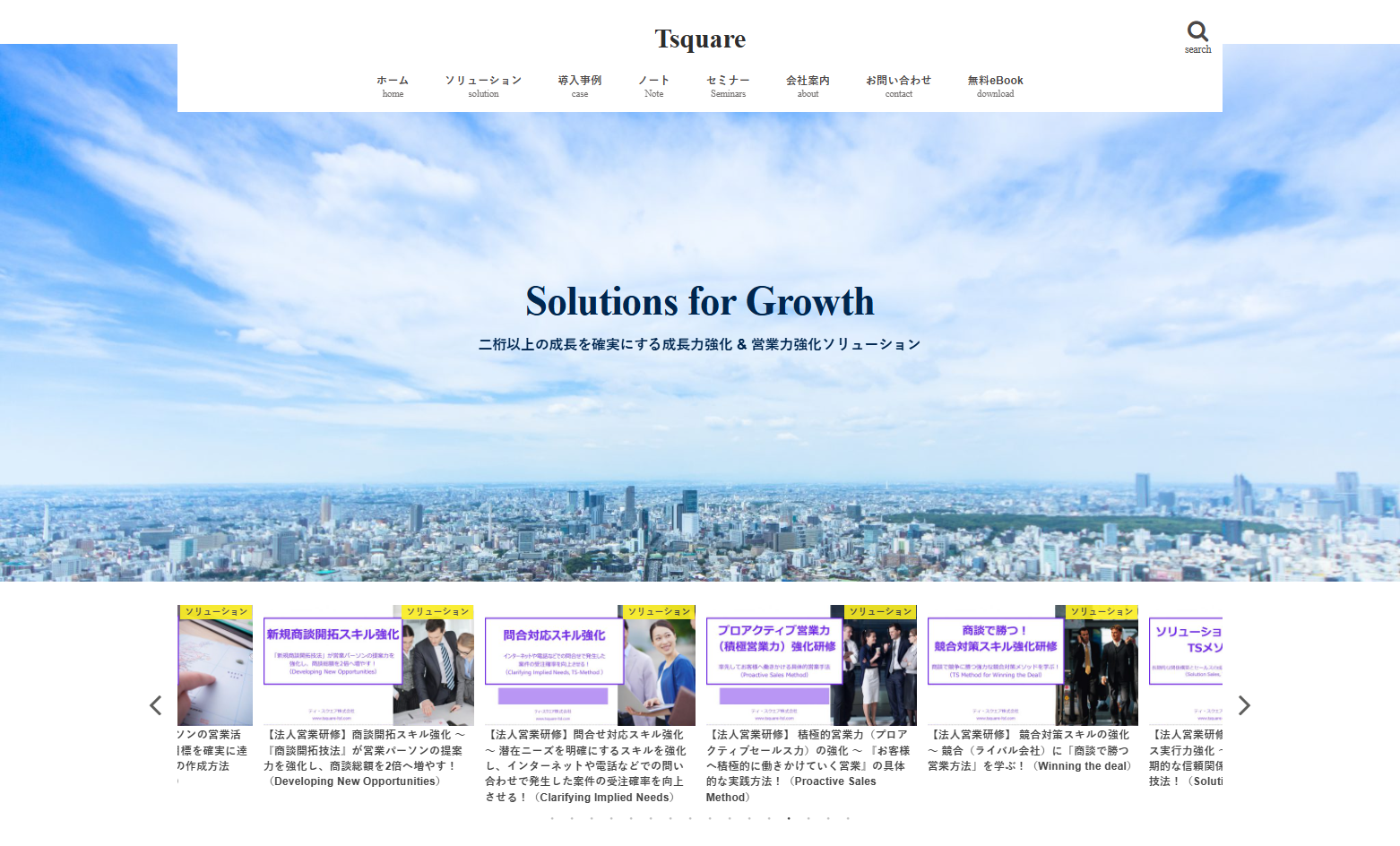 ティ・スクエア株式会社の社員研修サービスのホームページ画像