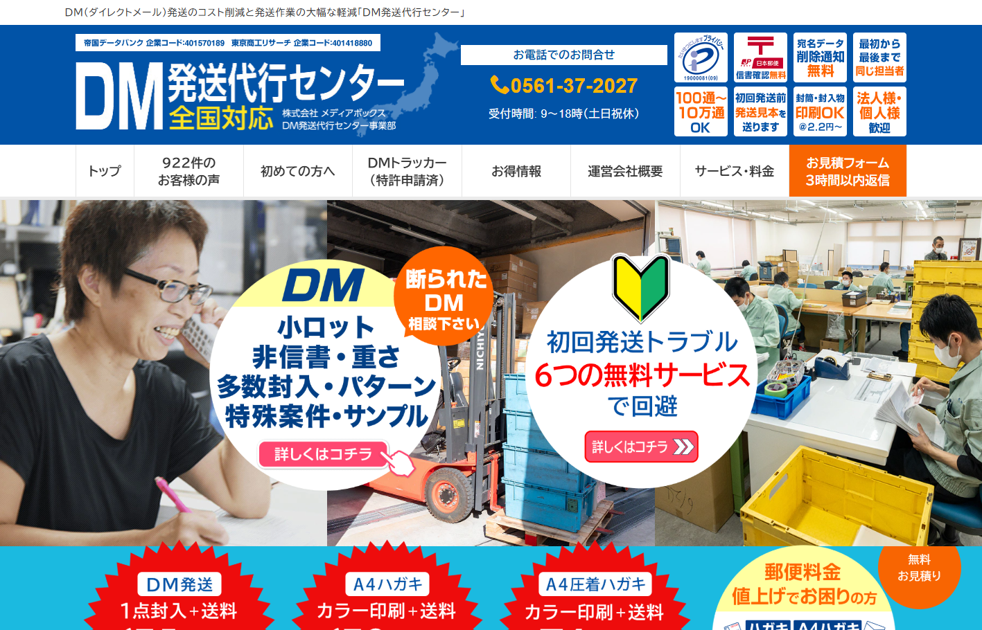 株式会社メディアボックスのDM発送サービスのホームページ画像
