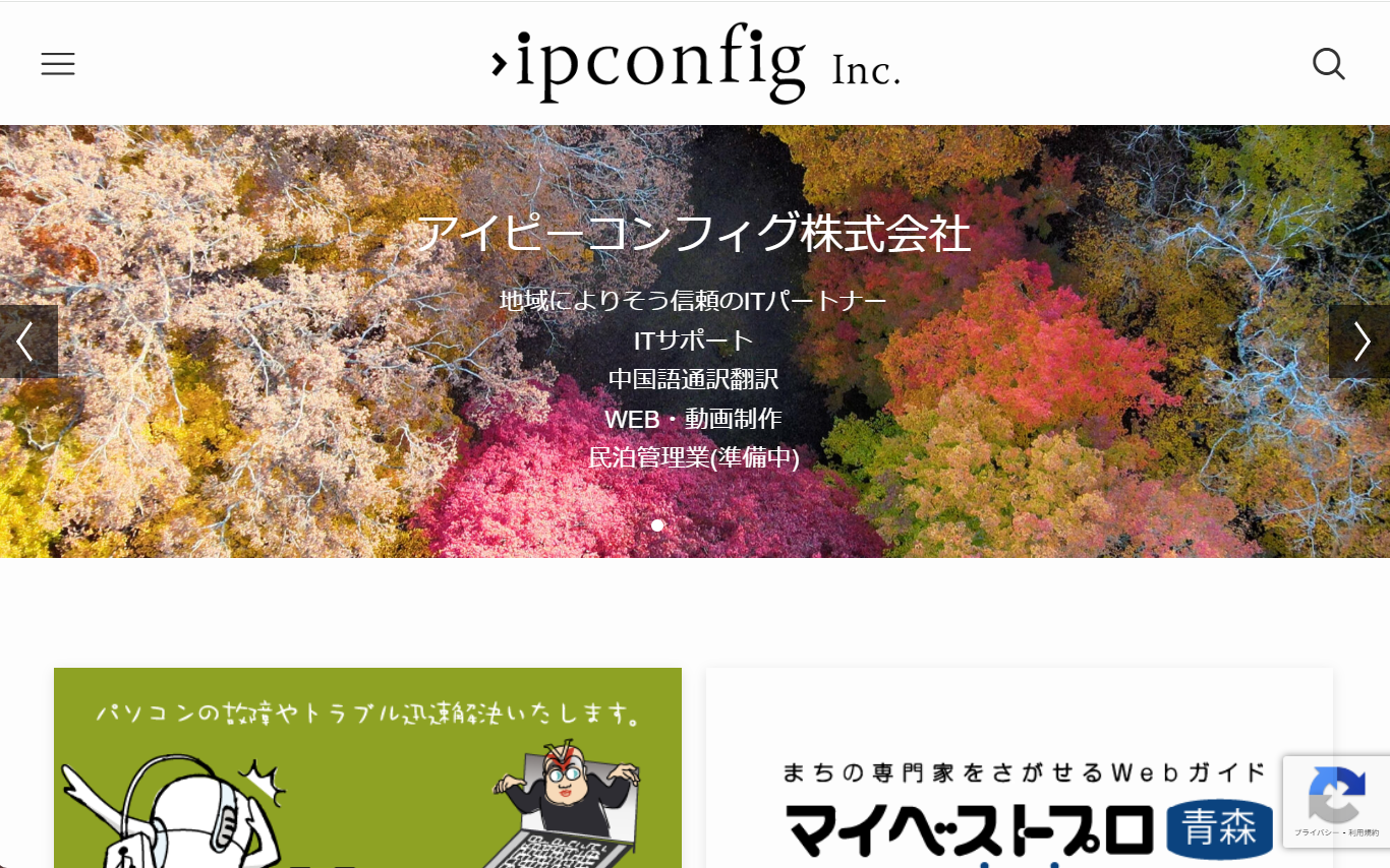 アイピーコンフィグ株式会社のアイピーコンフィグ株式会社サービス