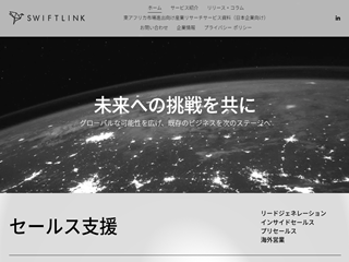 SwiftLink株式会社のSwiftLink株式会社サービス
