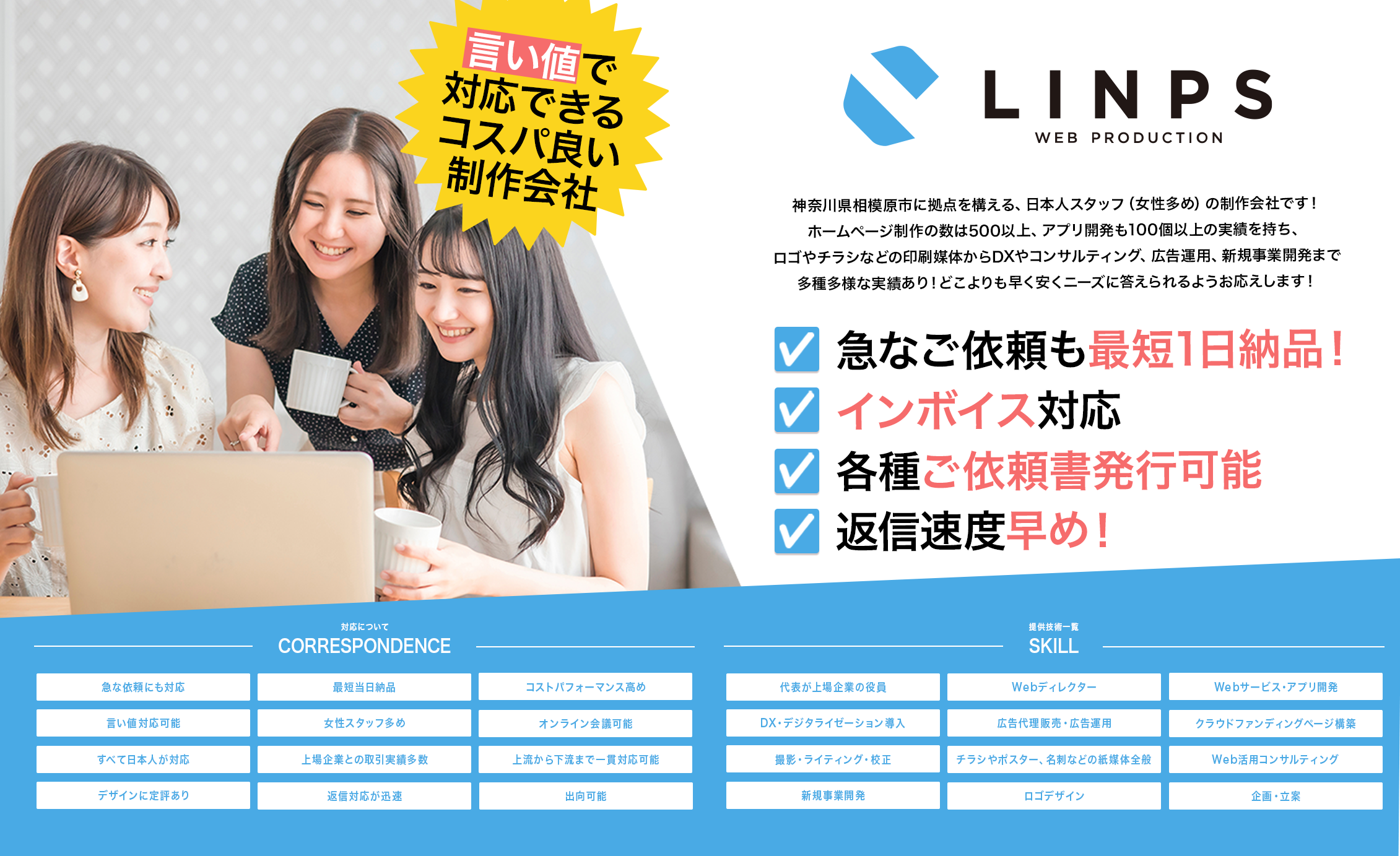 株式会社LINPSの株式会社LINPSサービス