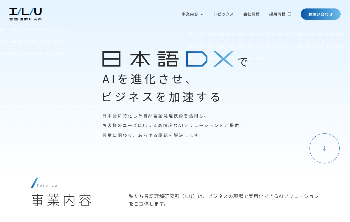 株式会社言語理解研究所のシステム開発サービスのホームページ画像
