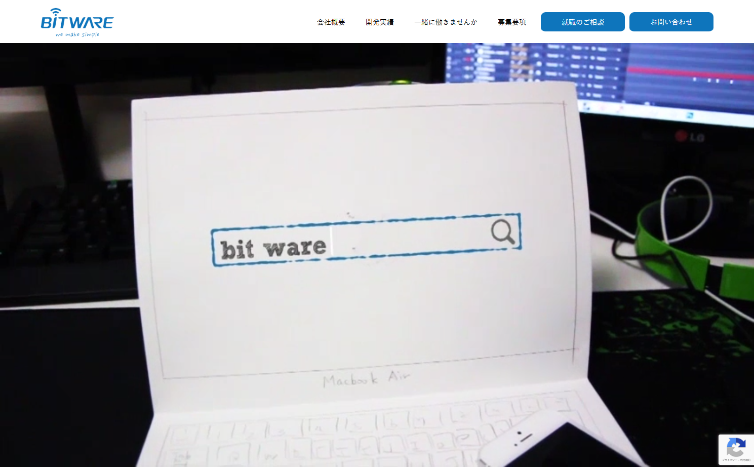 ビットウェア株式会社のビットウェア株式会社サービス