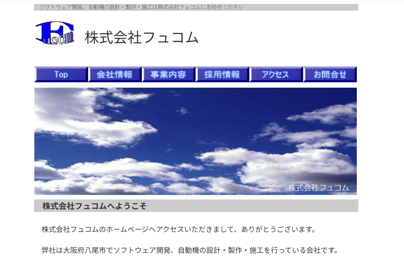 株式会社フュコムの株式会社フュコムサービス