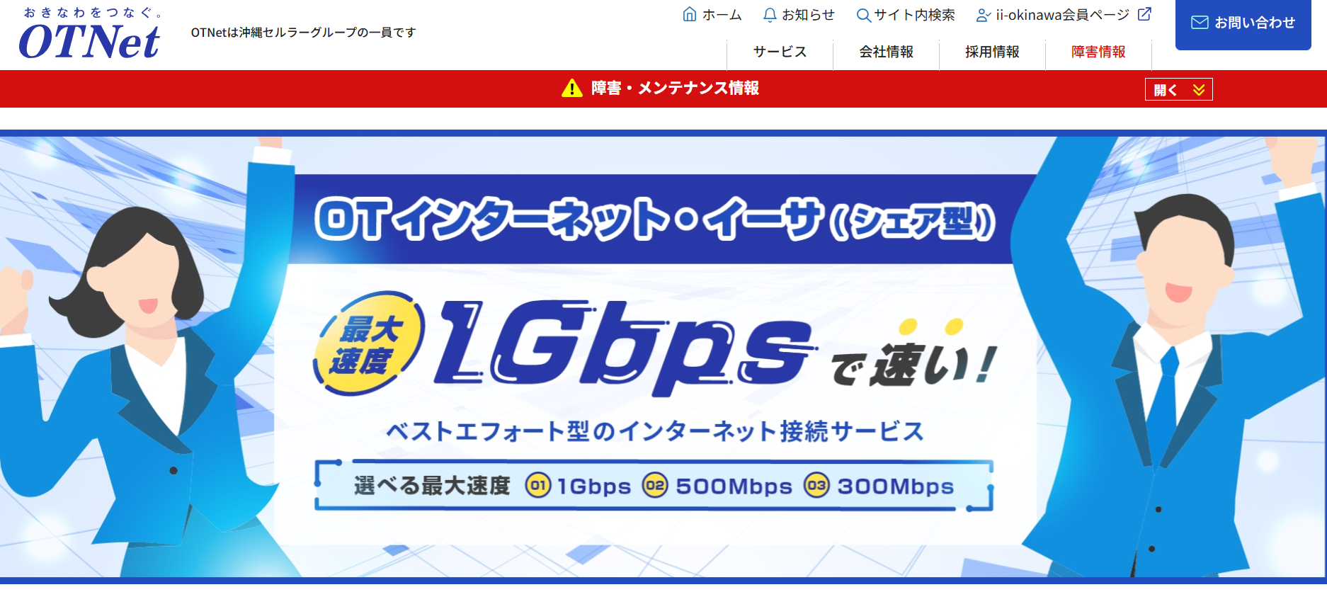 沖縄通信ネットワーク株式会社のシステム開発サービスのホームページ画像