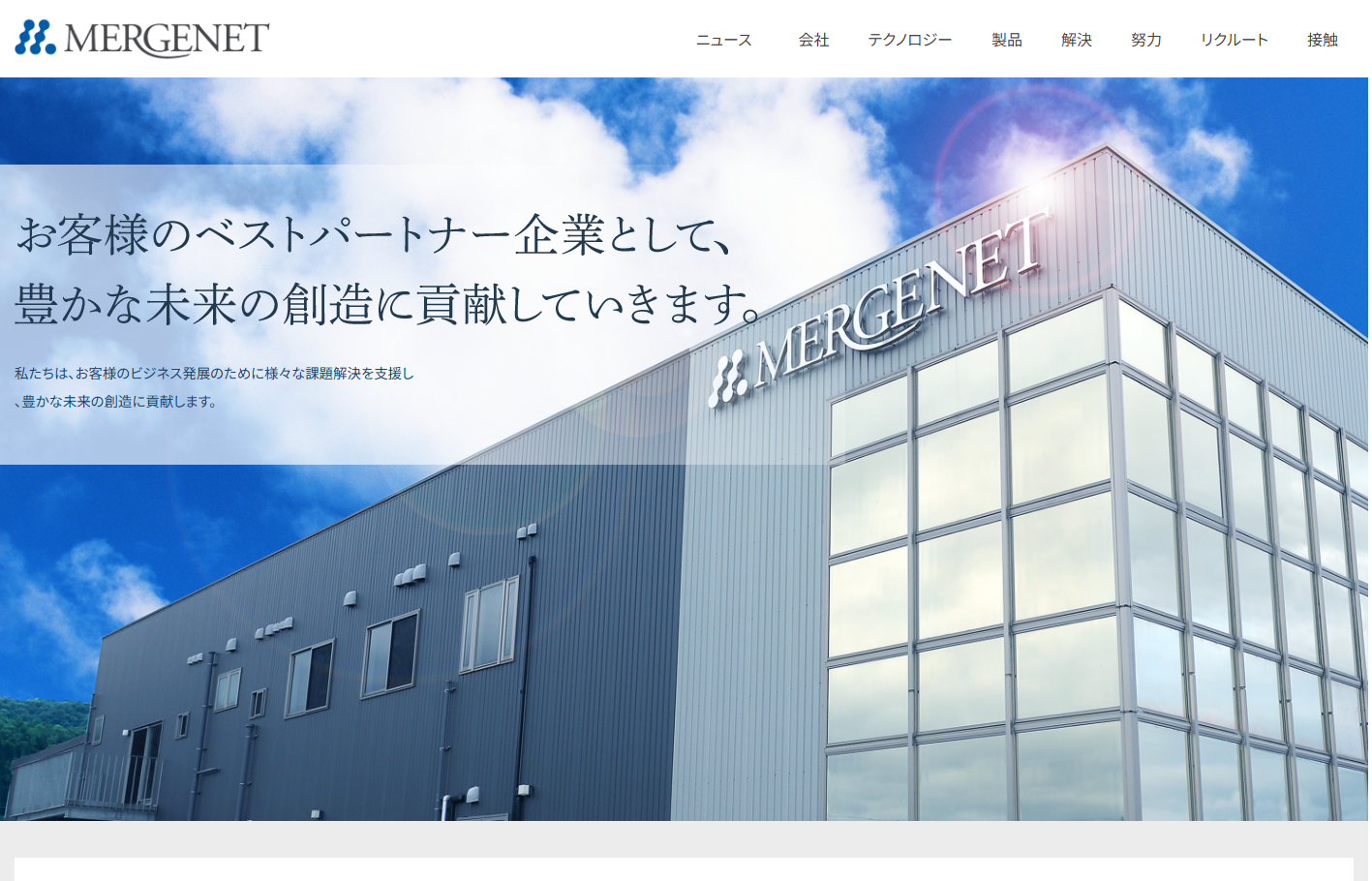 株式会社マージネットのDM発送サービスのホームページ画像