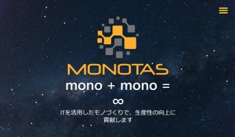 株式会社モノタスのモノタスサービス