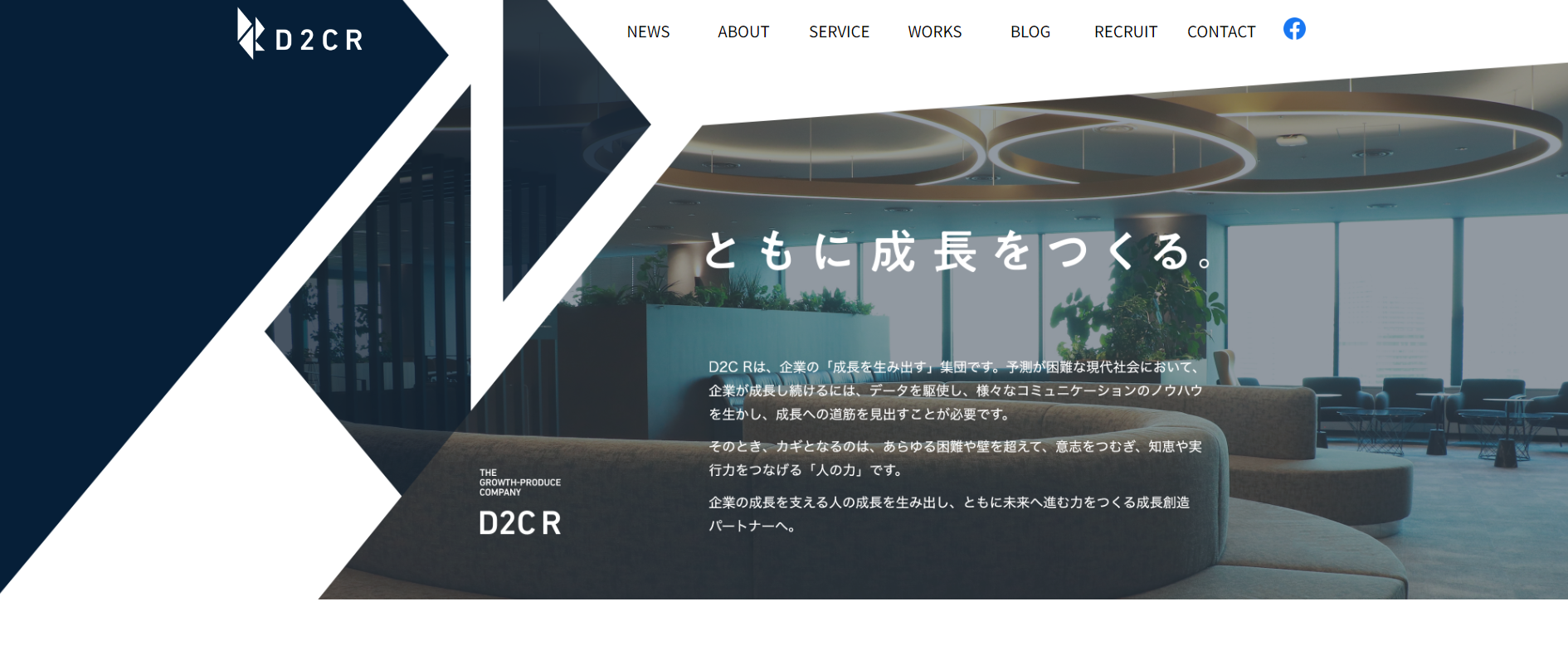 株式会社D2C Rの株式会社D2C Rサービス